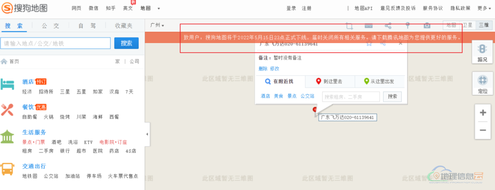 图片[1]-搜狗地图5月15日下线，官网已变成腾讯地图-地理信息云